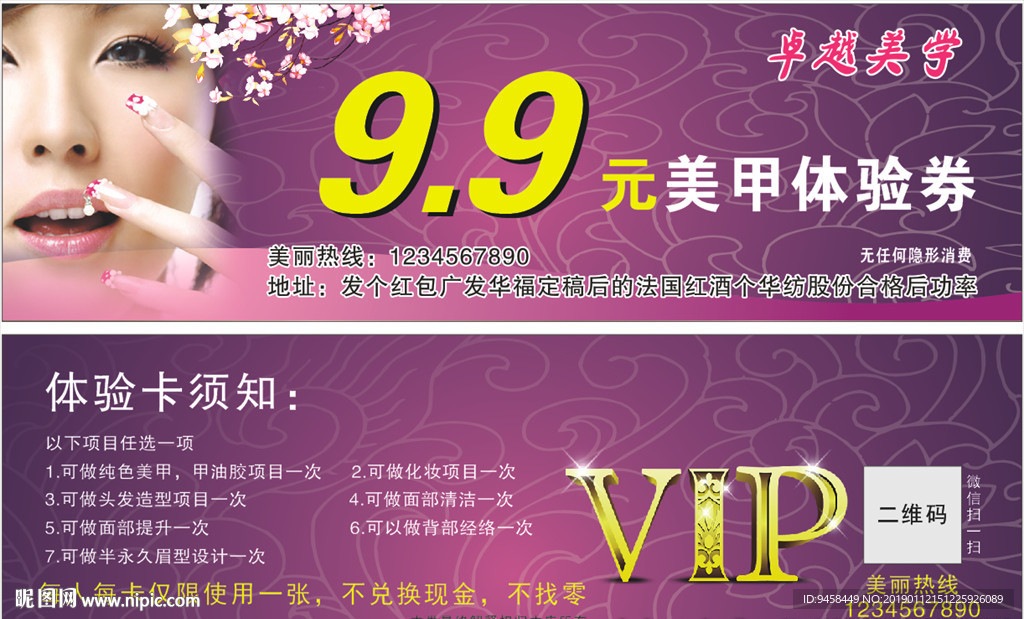 美甲代金券