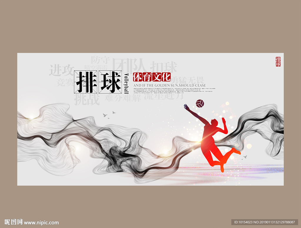 排球