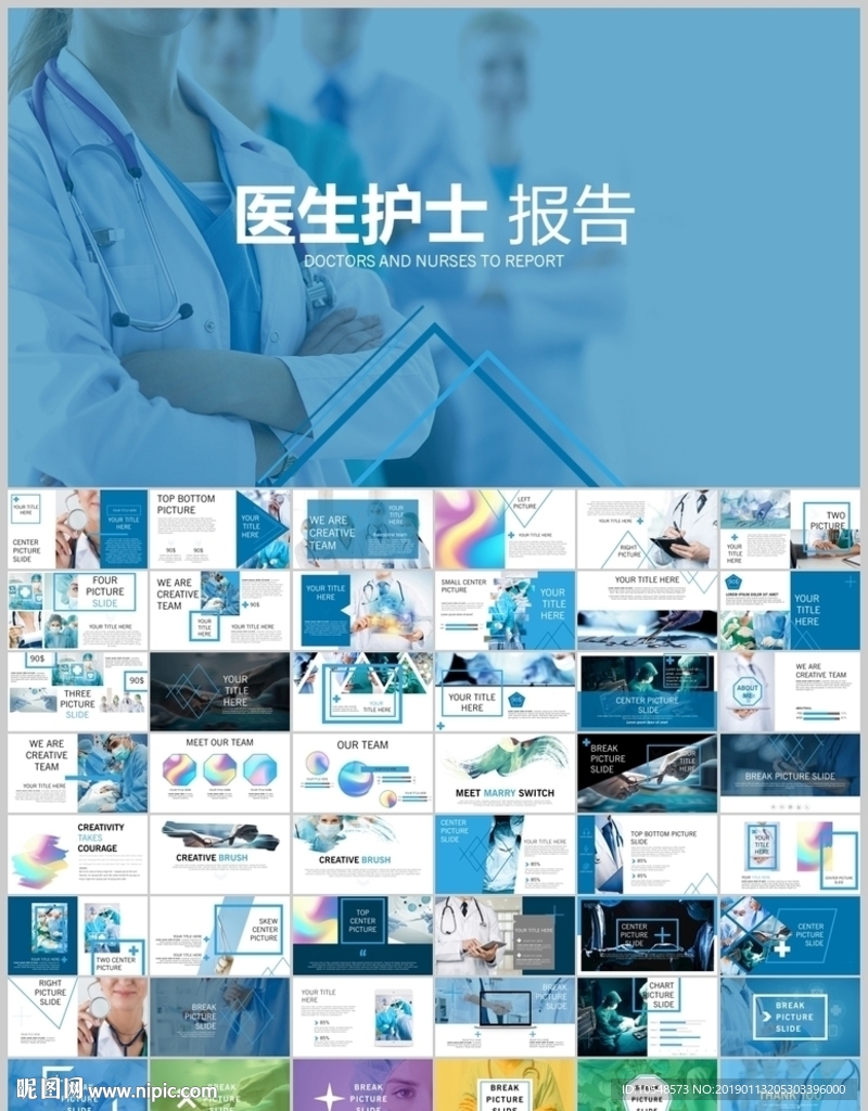 医疗团队医院医药医生护士PPT