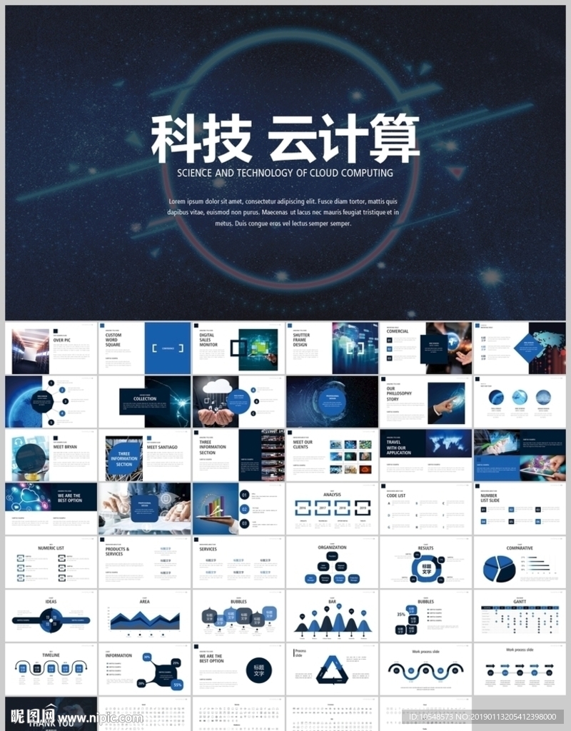 大数据科技互联网云计算ppt