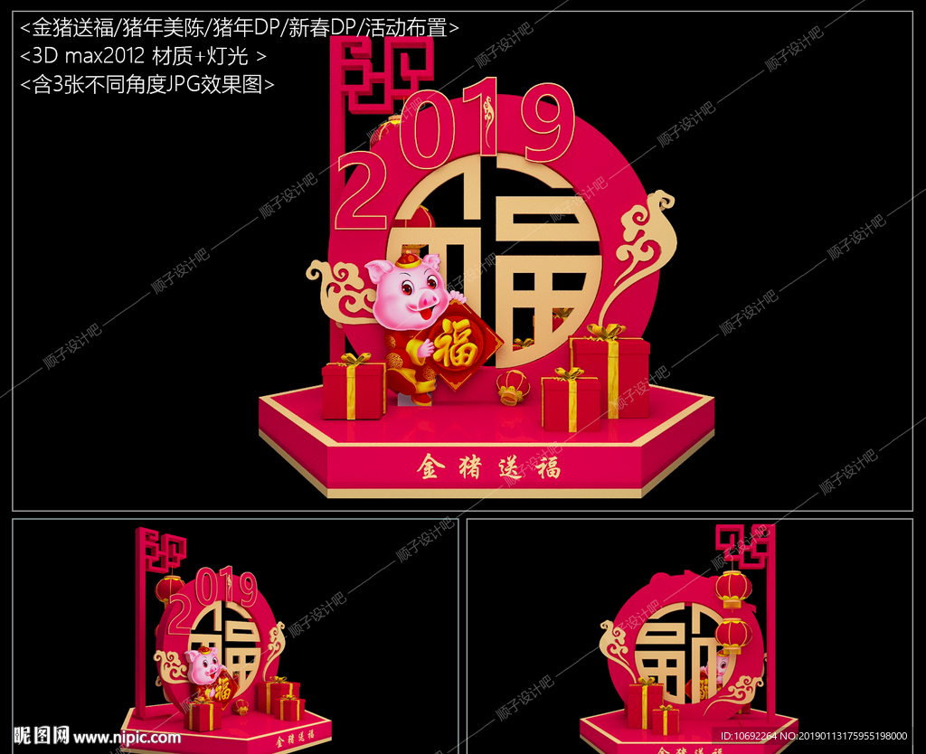 金猪送福