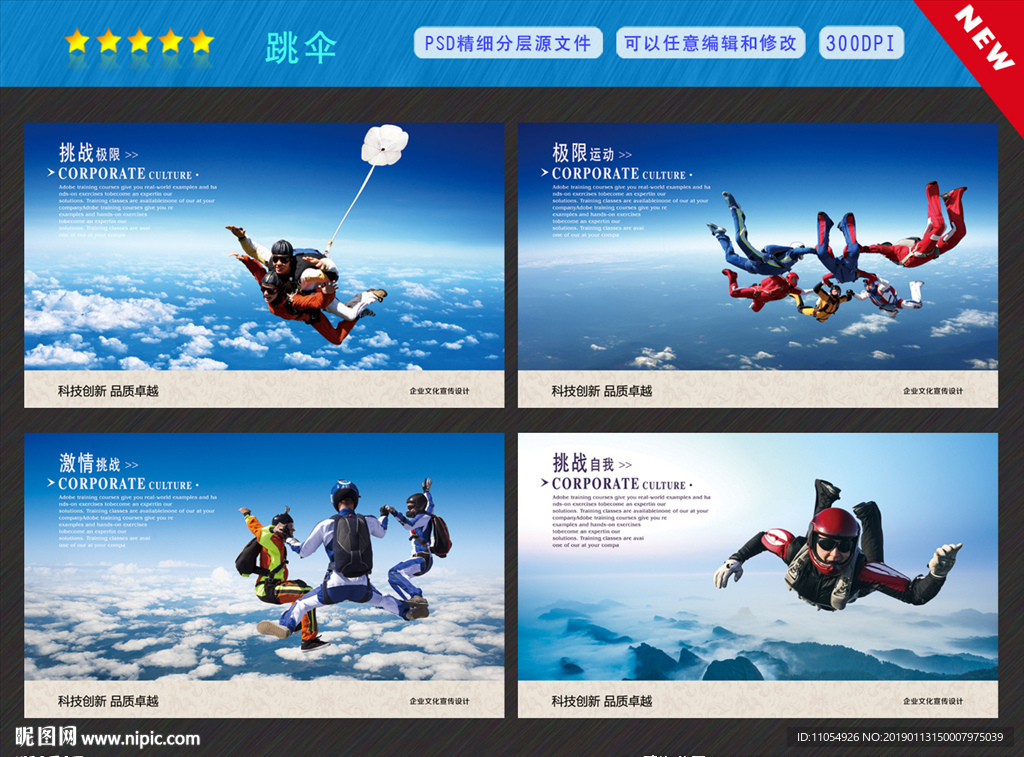 跳伞