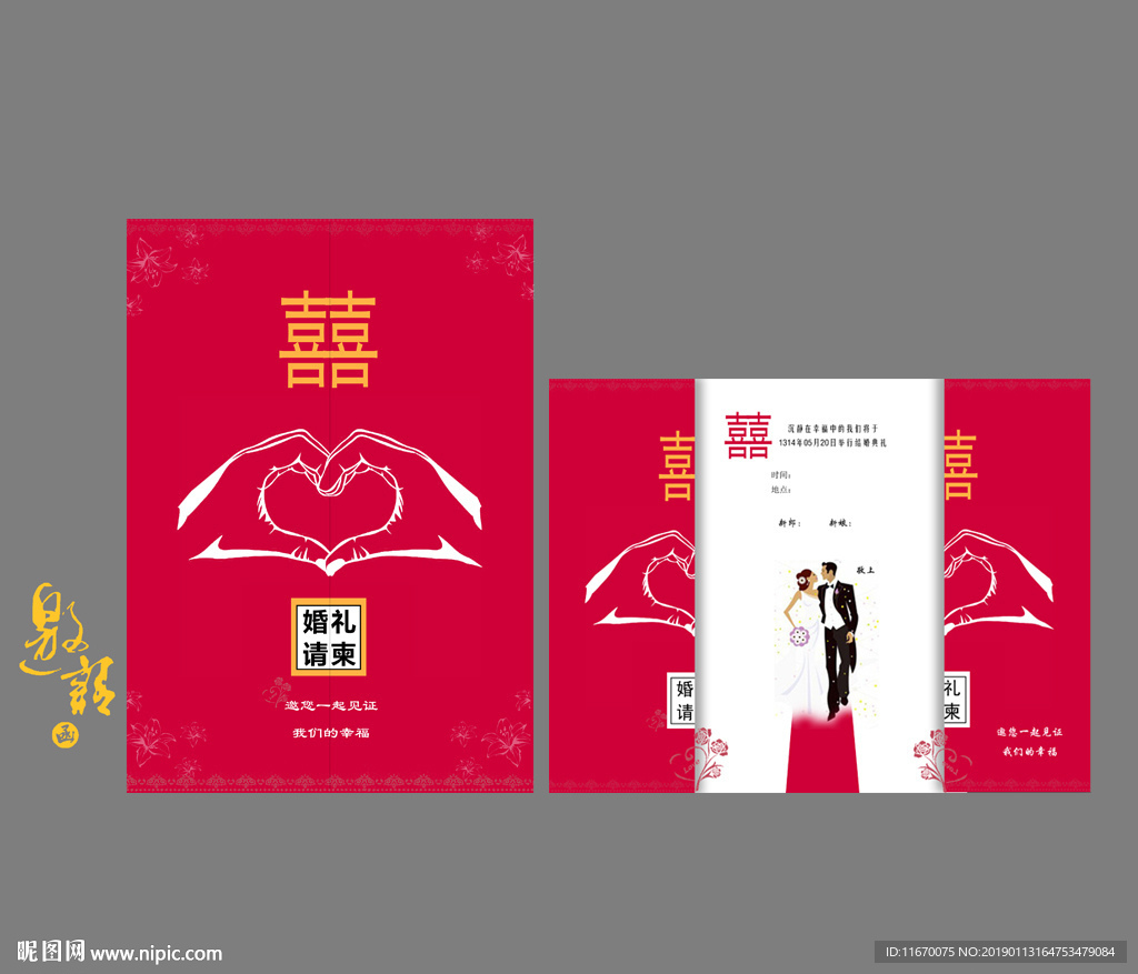 婚礼请柬