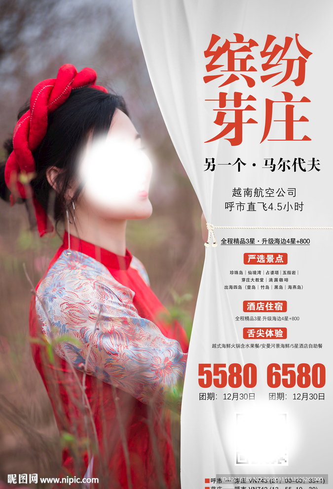 缤纷芽庄