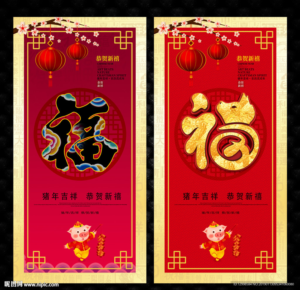 福字