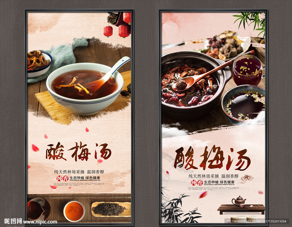酸梅汤