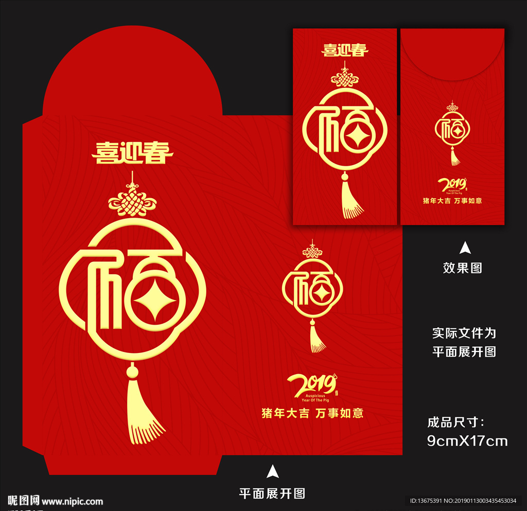 利是封