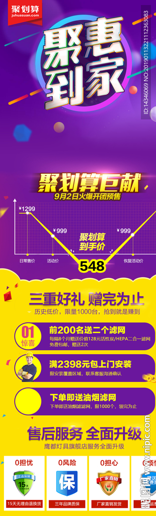 聚划算关联
