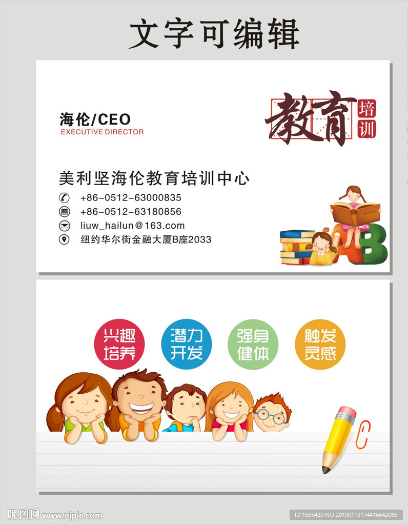 教育培训名片