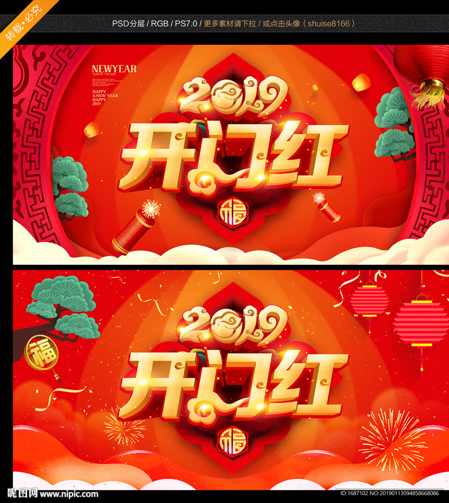 开门红