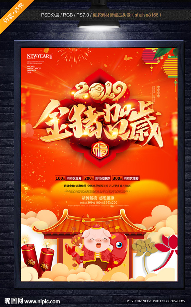 金猪贺岁
