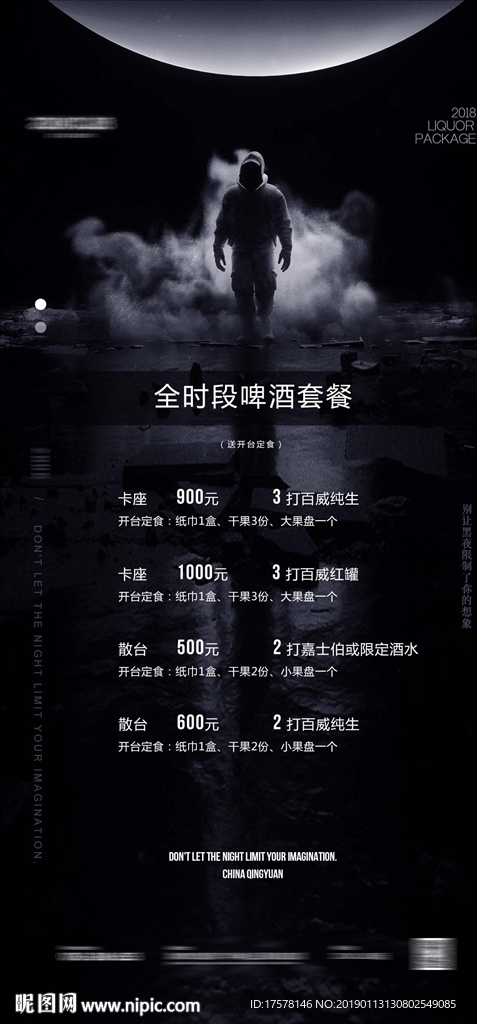 酒吧 海报 夜店 酒水 文化