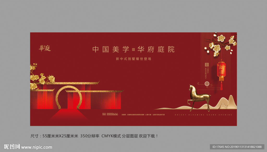 中式地产