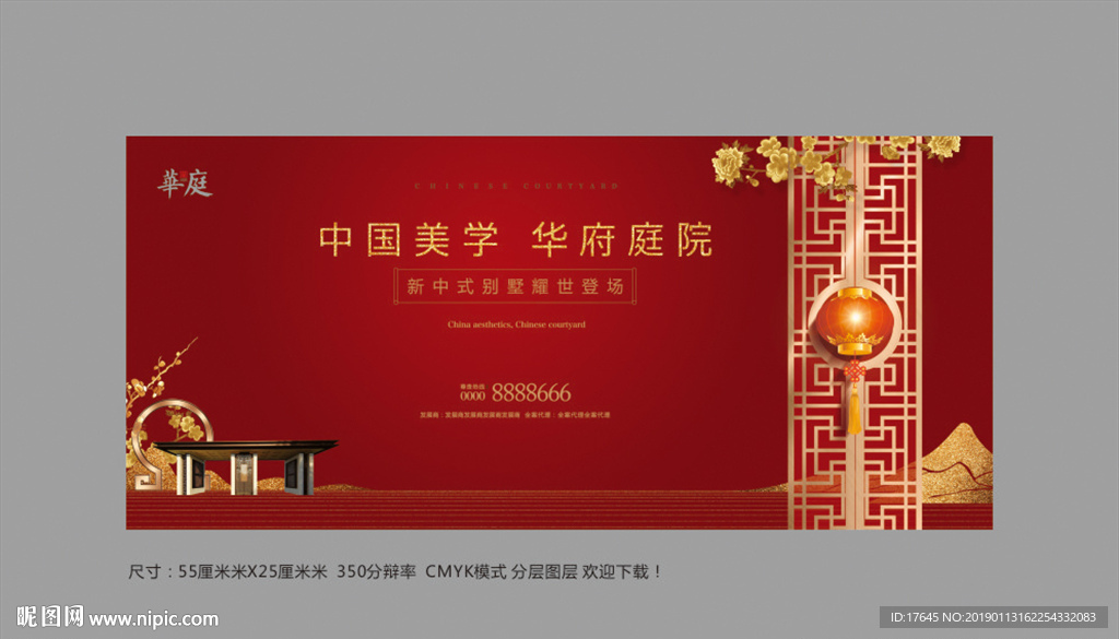 中式地产