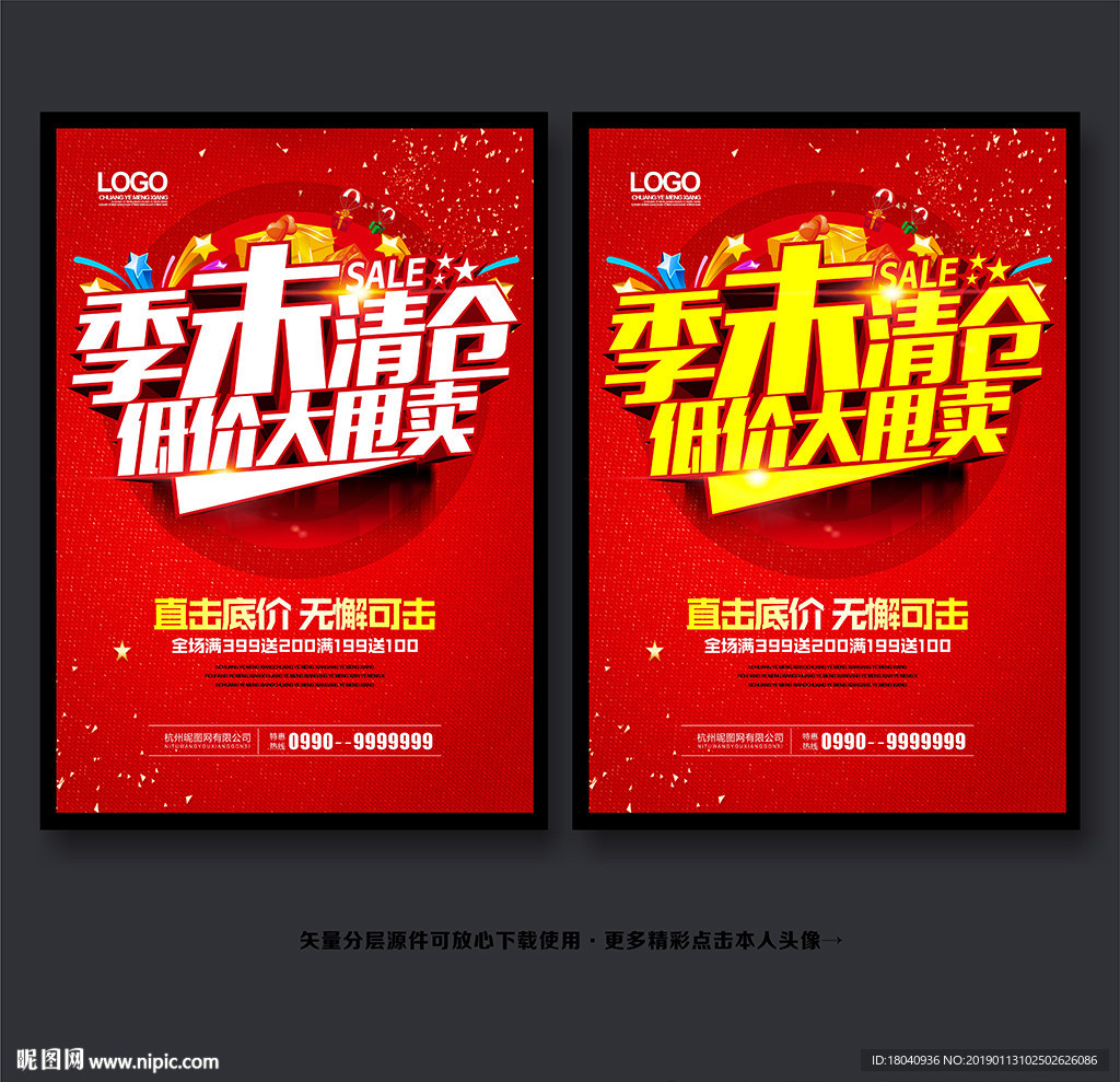 清仓促销