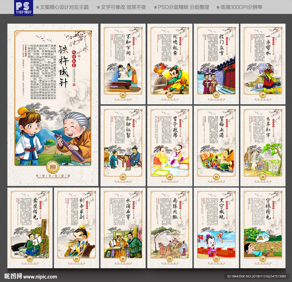 成语故事