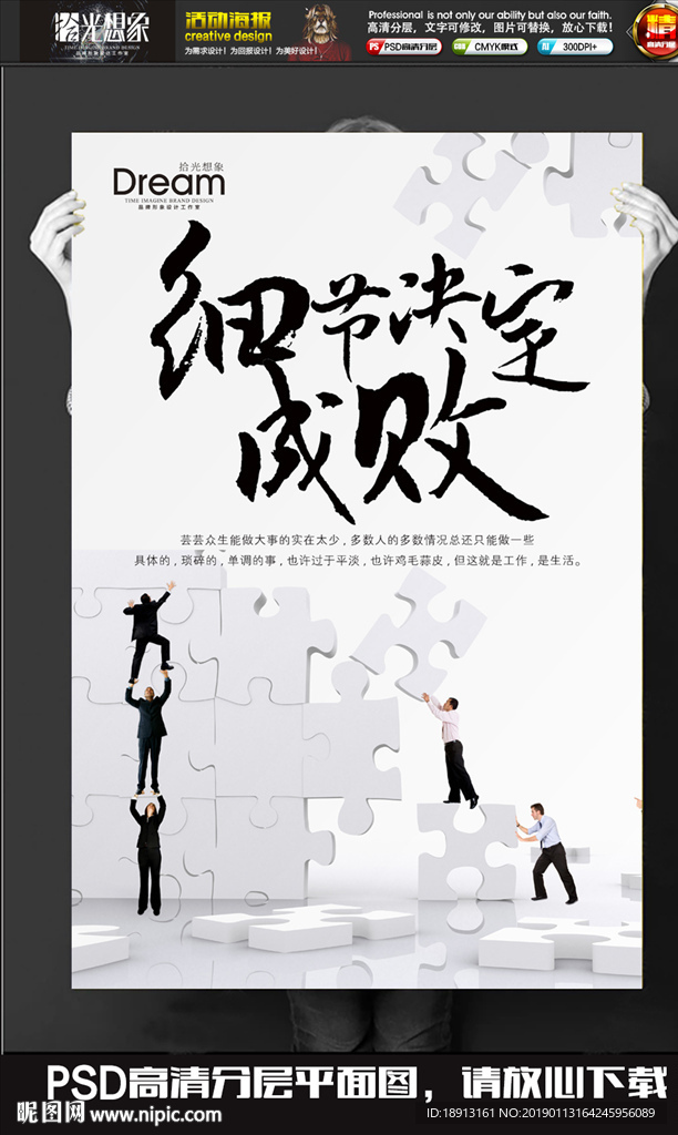 企业文化细节决定成败展板