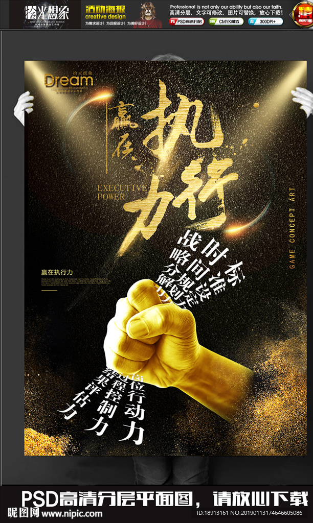 黑金企业文化执行力海报
