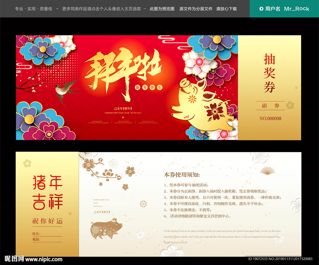 抽奖券