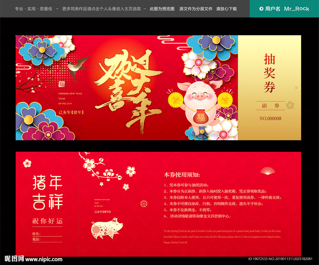抽奖券