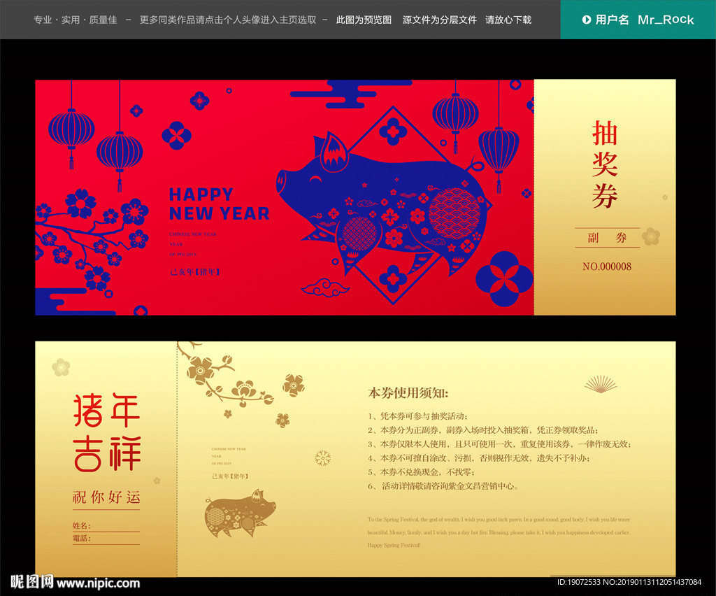 抽奖券
