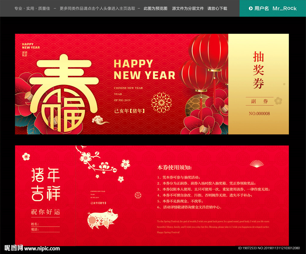 房地产抽奖券