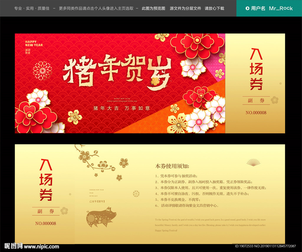 门票