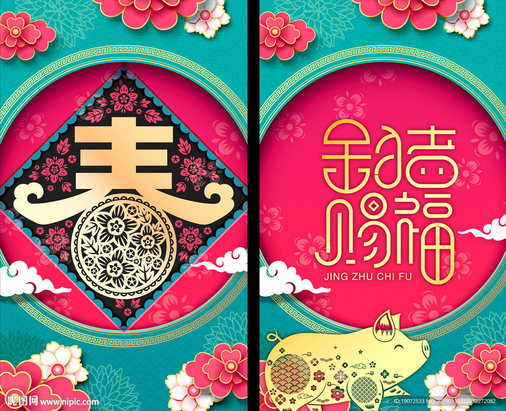 新春