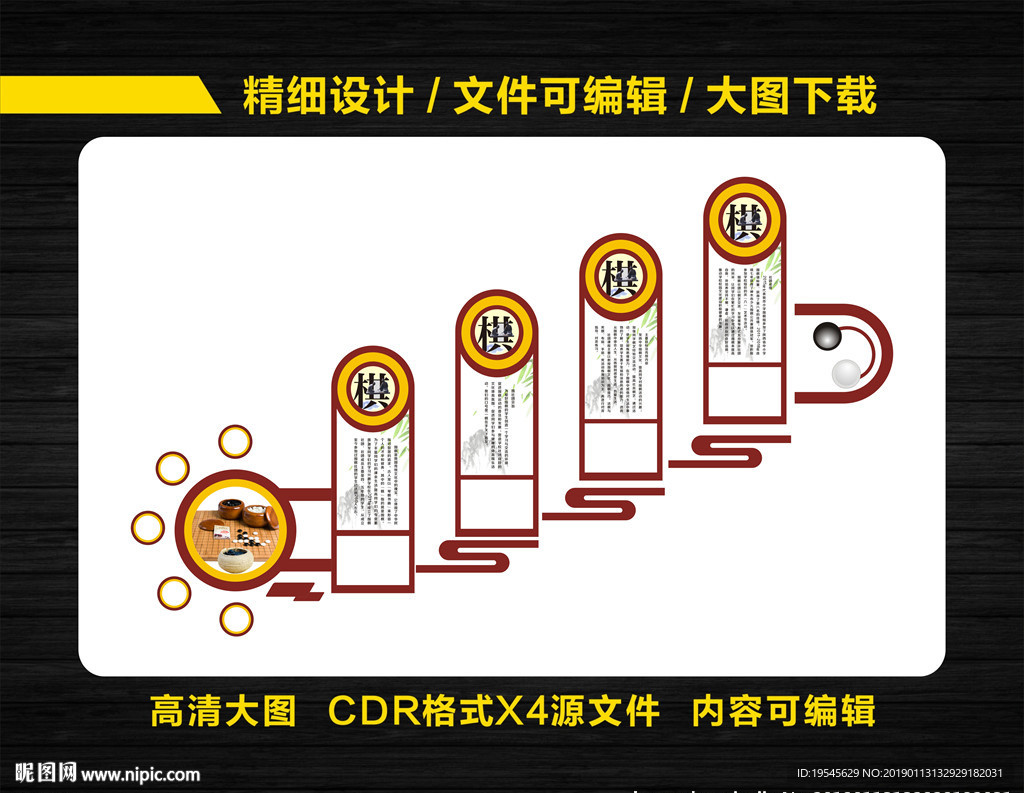 围棋文化墙