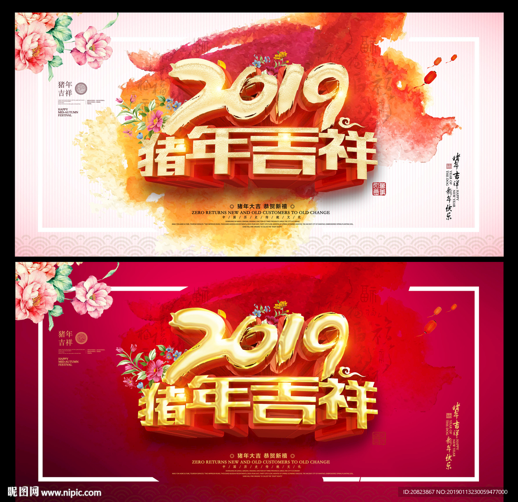 猪年吉祥