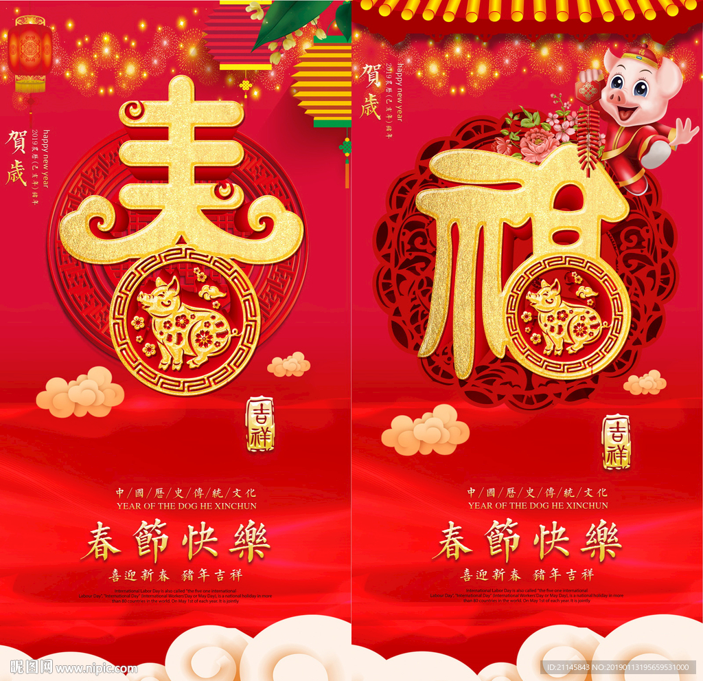 新春