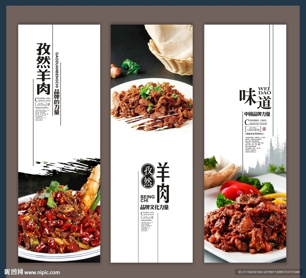 孜然羊肉海报