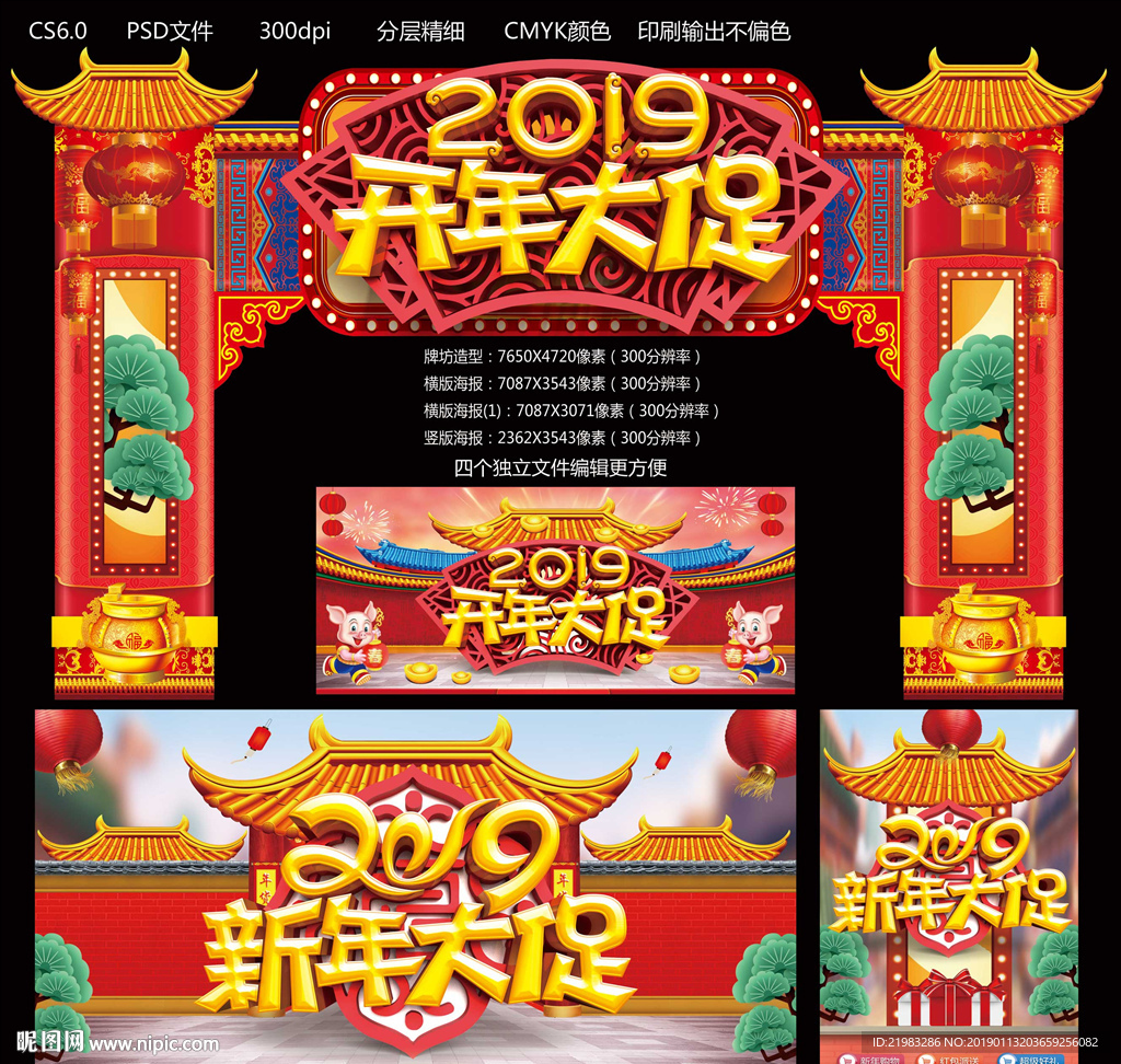 开年大促