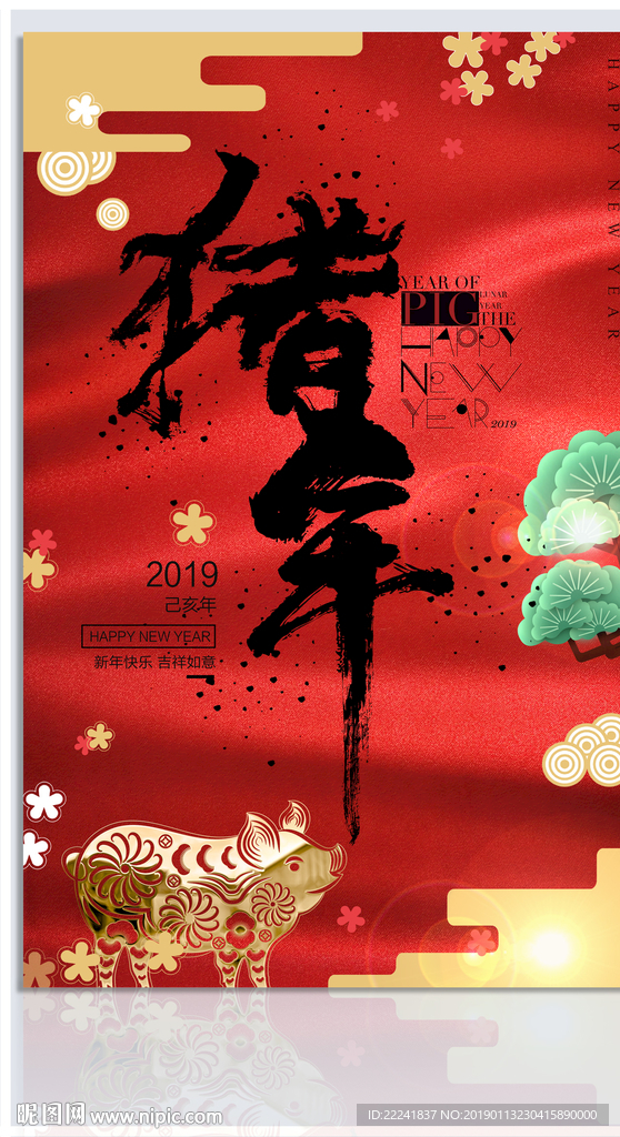 时尚猪年海报