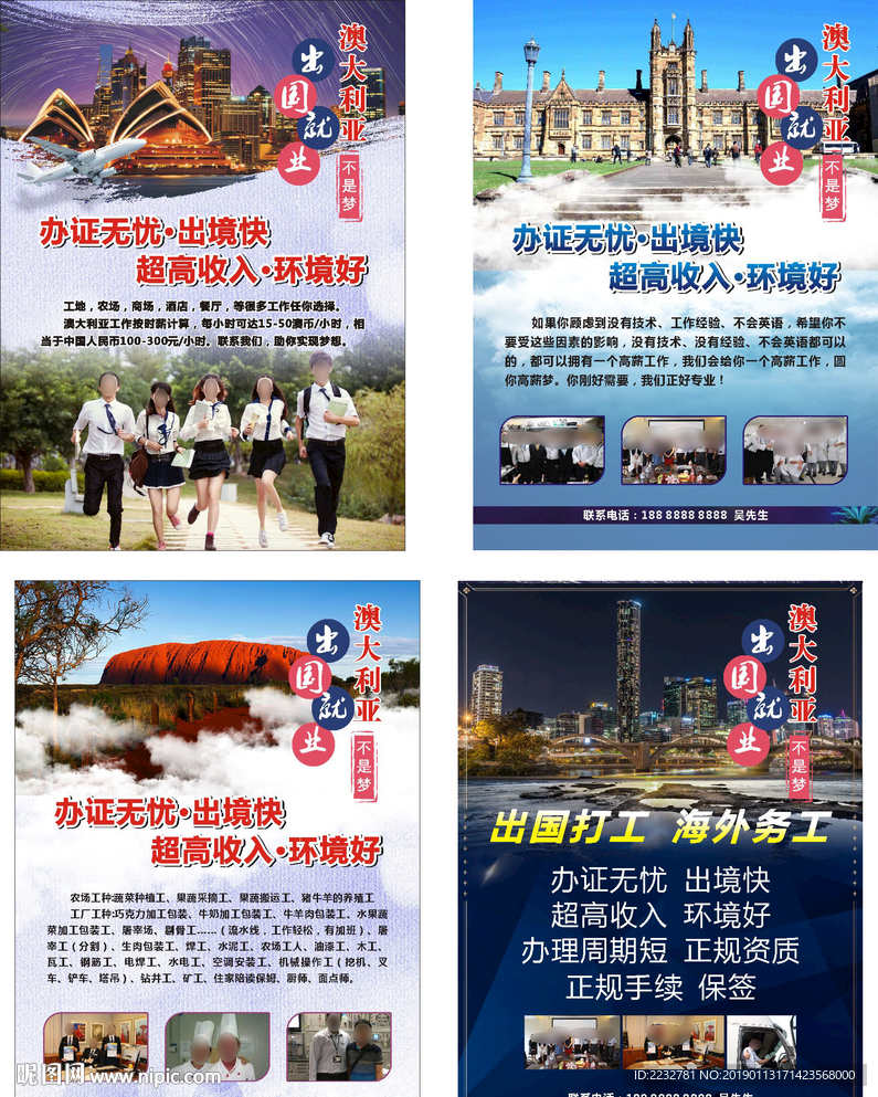 出血劳务海报设计澳大利亚旅游