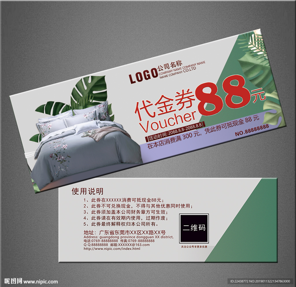 床上用品代金券