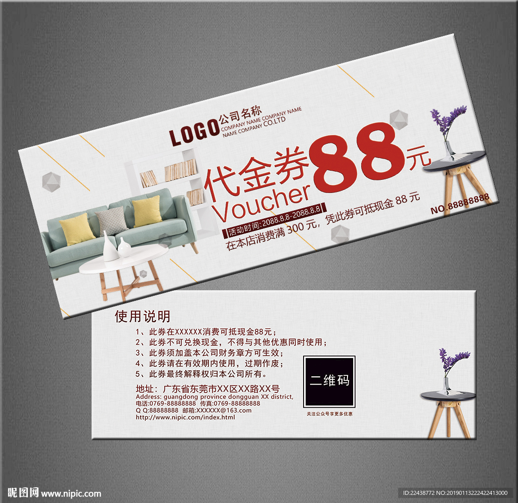 家具代金券
