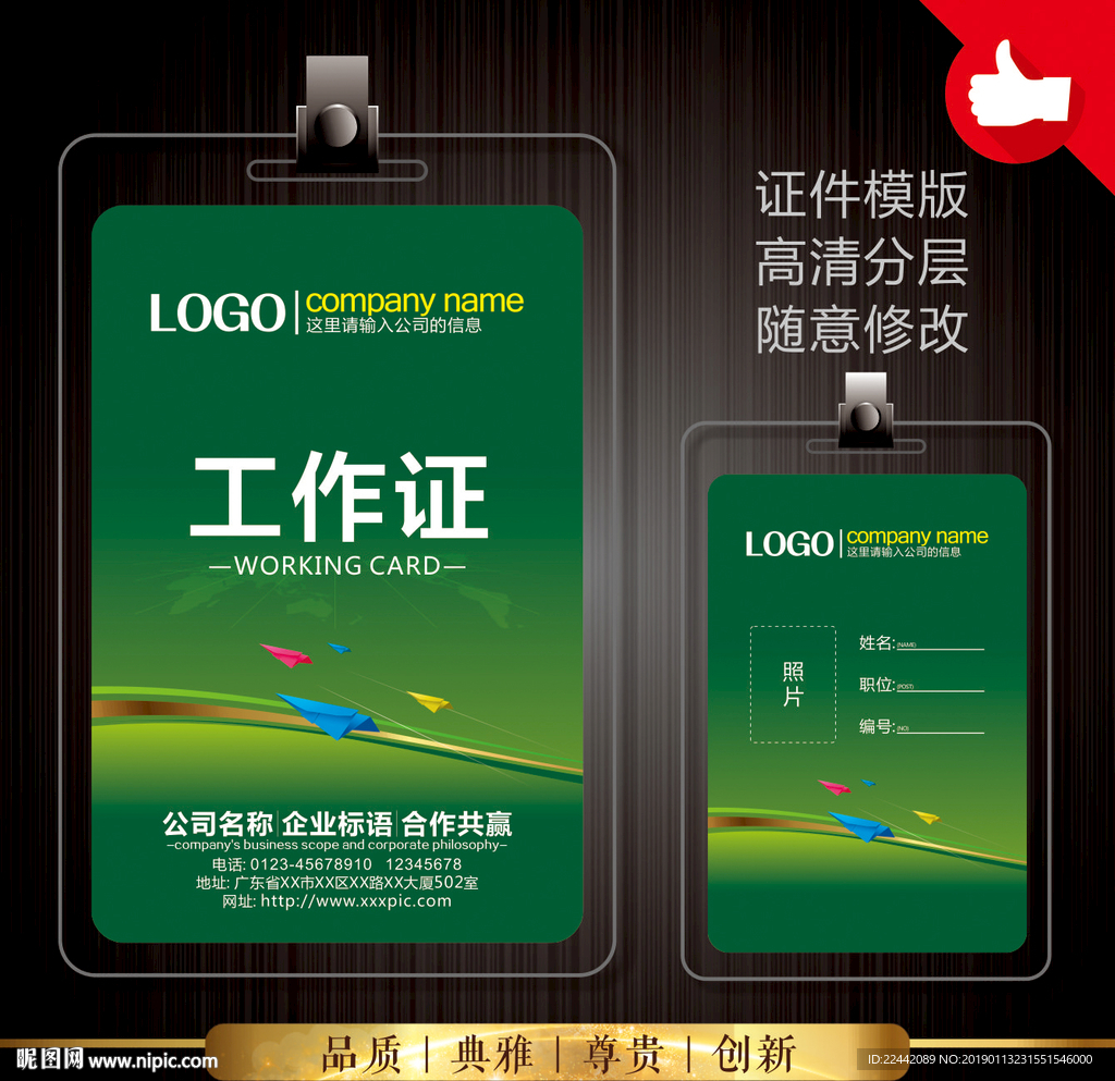 员工证
