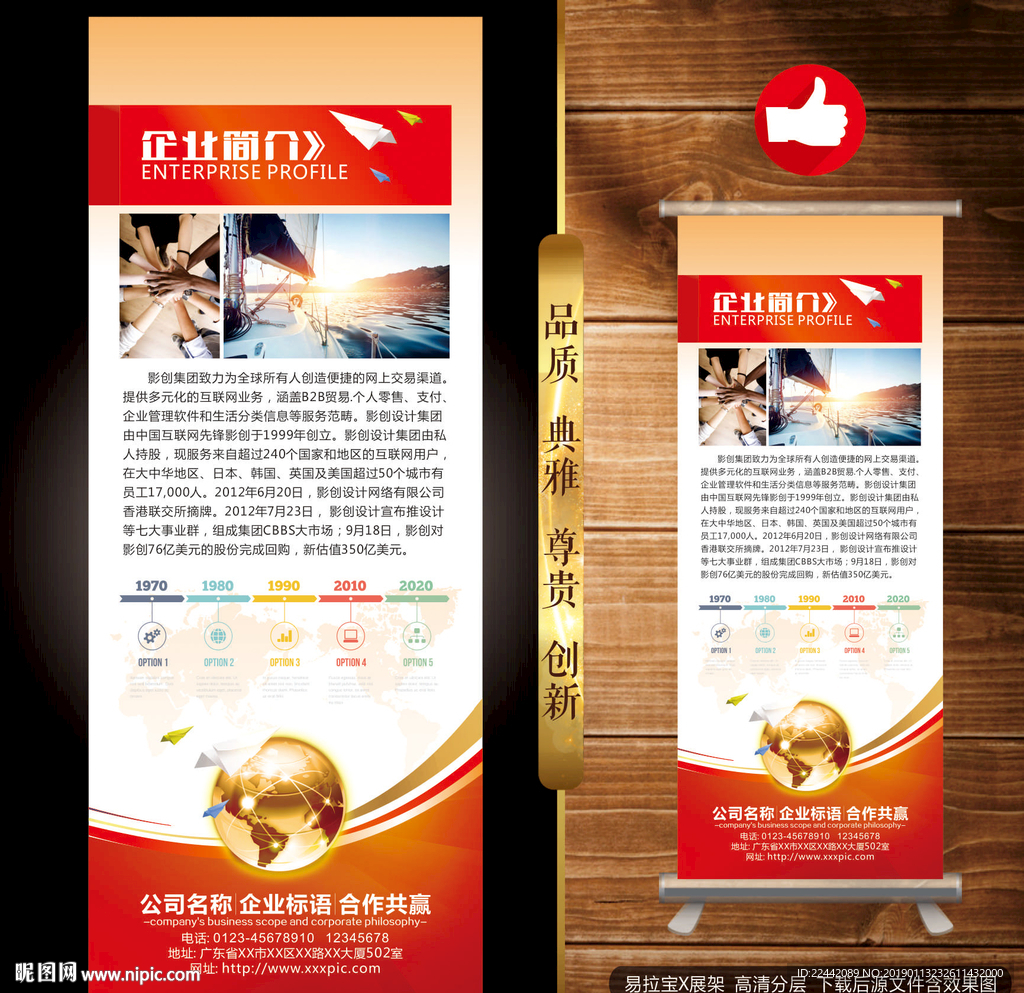 企业简介易拉宝