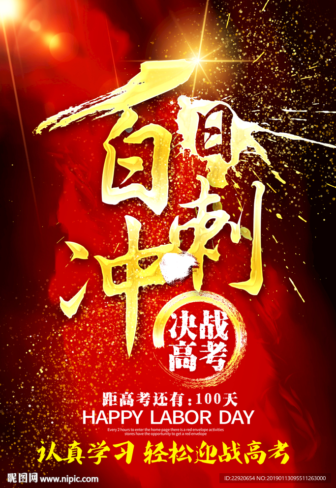 百日冲刺