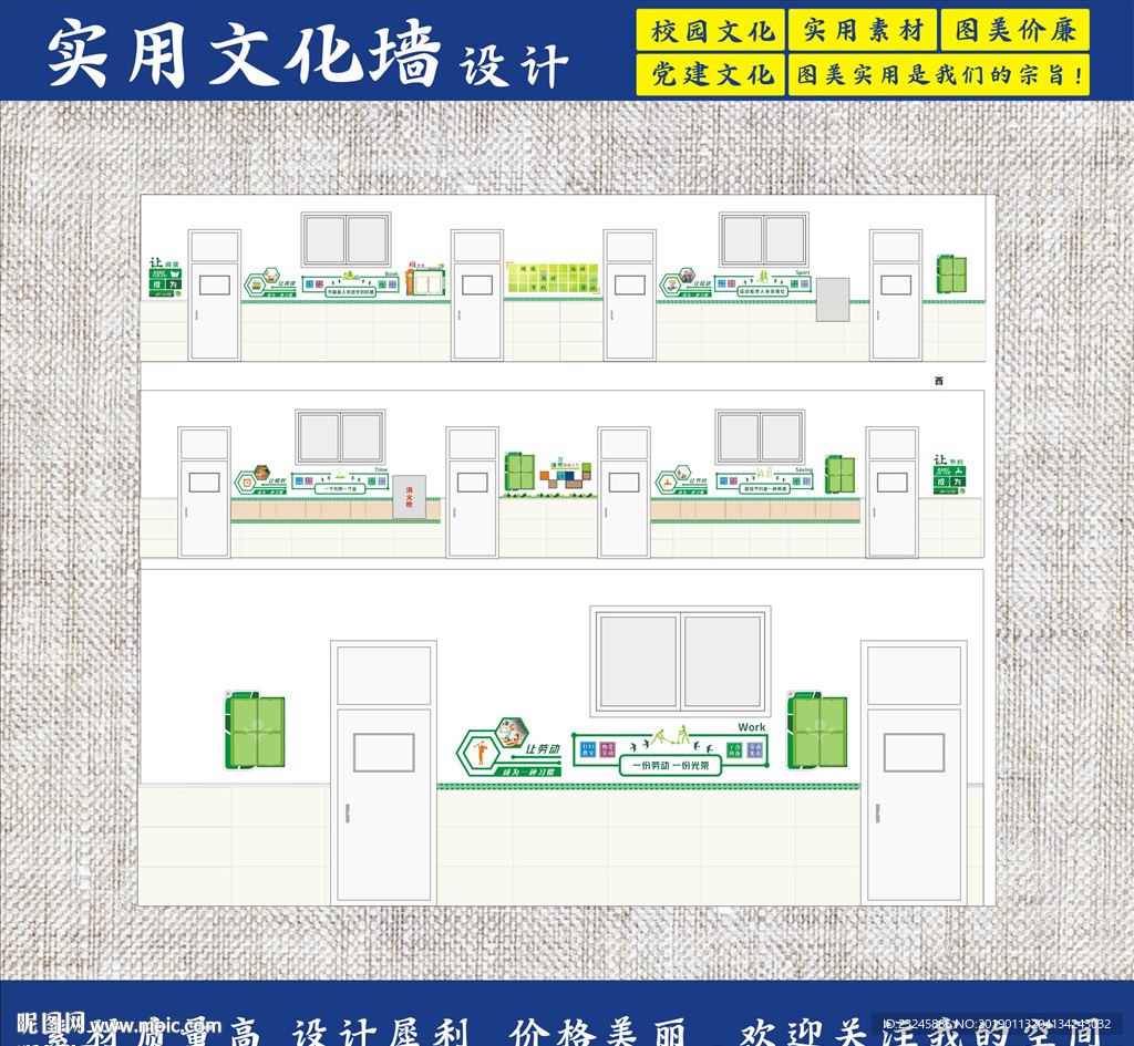 校园走廊文化