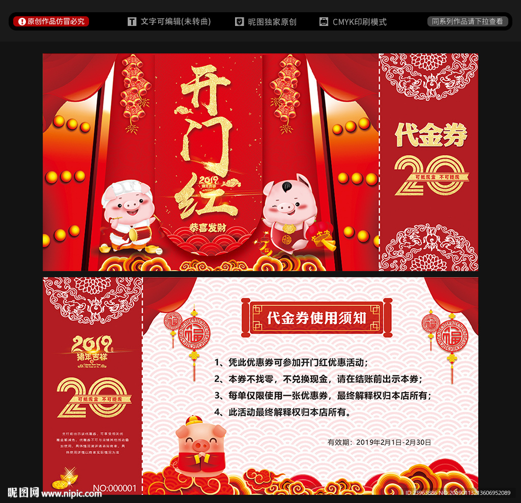 开门红
