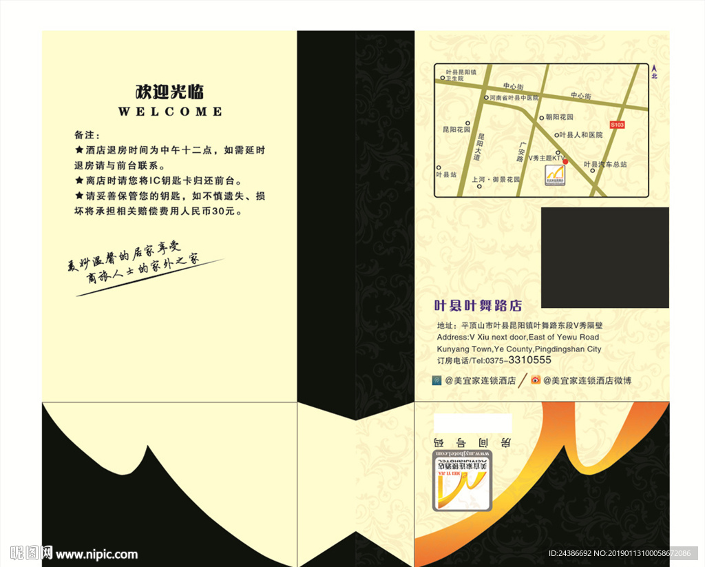 酒店卡套