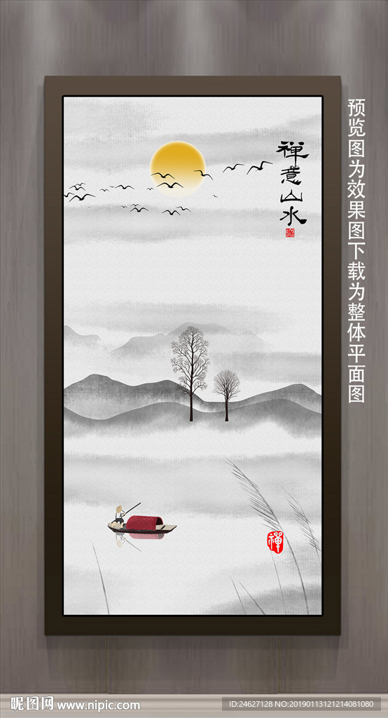 新中式水墨山水