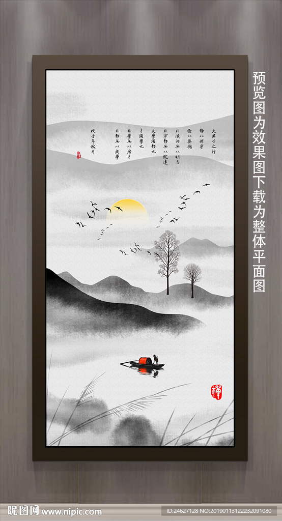山水装饰画
