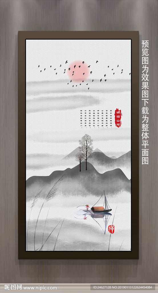 中式水墨山水