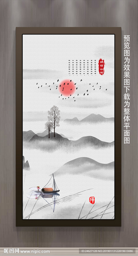 中式水墨山水
