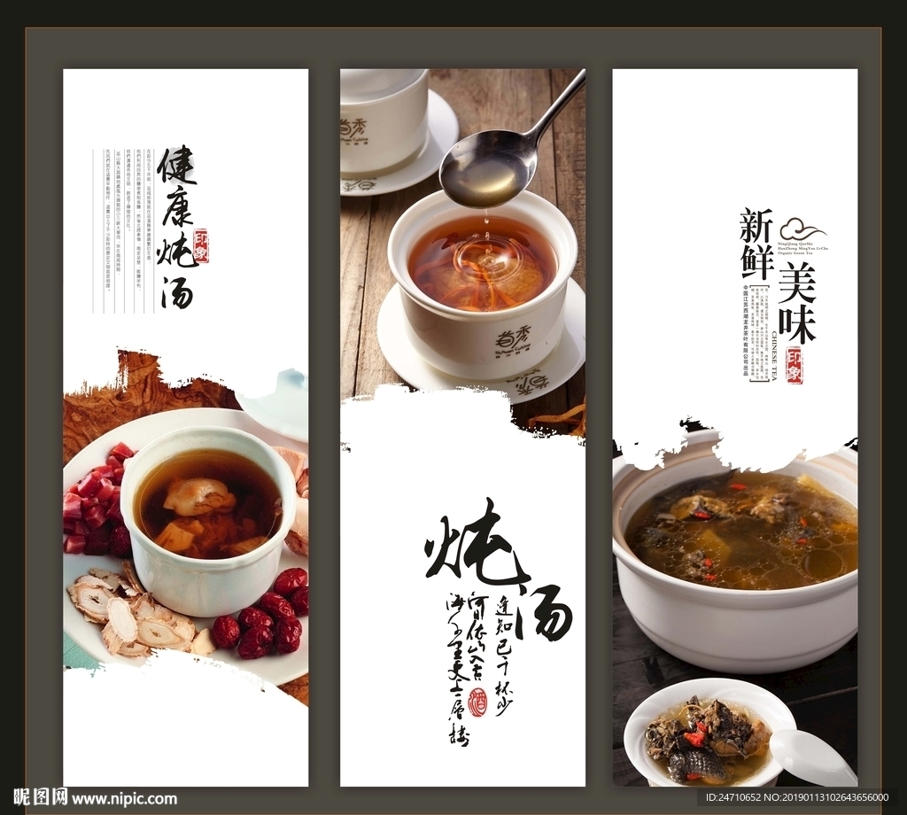 养生滋补汤展板