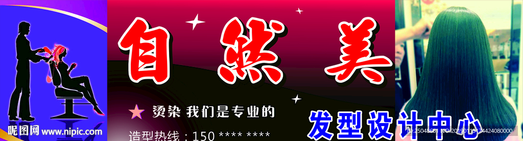 美发发屋门头广告