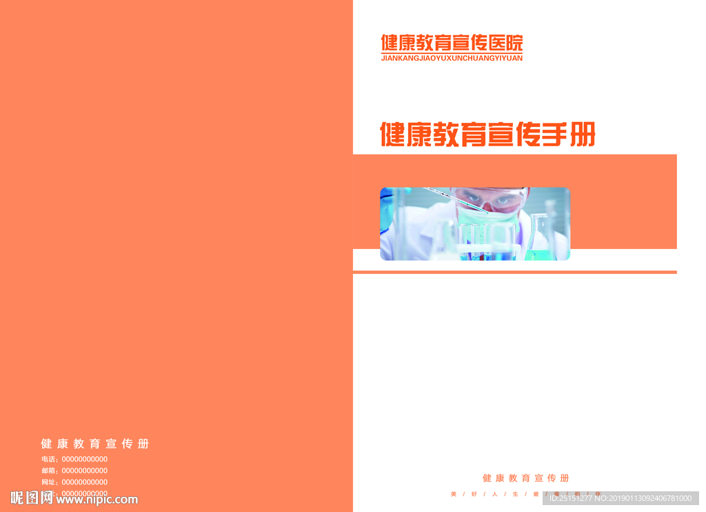 健康教育手册封皮